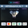 Destiny 2: Year of Prophecy (КЛЮЧ) • STEAM / CIS