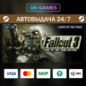 Fallout 3: Game of the Year Edition • КЛЮЧ STEAM • СНГ • АВТО