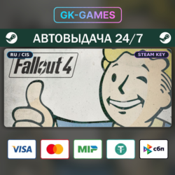 Fallout 4 • КЛЮЧ STEAM • СНГ • АВТО