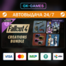 Fallout 4: Creations Bundle • КЛЮЧ STEAM • ВЕСЬ МИР • АВТО