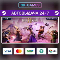For The King II • КЛЮЧ STEAM • CIS • АВТО