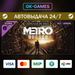 Metro Exodus Expansion Pass • КЛЮЧ STEAM • ВЕСЬ МИР • АВТО