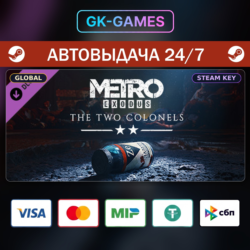 Metro Exodus: The Two Colonels • КЛЮЧ STEAM • ВЕСЬ МИР • АВТО