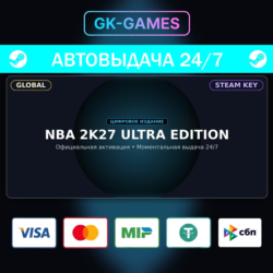 NBA 2K27 Ultra Edition (КЛЮЧ) • STEAM / GLOBAL