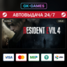 Resident Evil 4 - Gold Edition • КЛЮЧ STEAM • ВЕСЬ МИР • АВТО