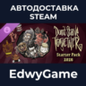 Don&acute;t Starve Together: Starter Pack 2026 · DLC STEAM GIFT · АВТОДОСТАВКА