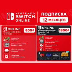 Nintendo Switch Online   Expansion Pack 12 Месяцев