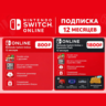 Nintendo Switch Online   Expansion Pack 12 Месяцев
