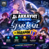 Аккаунт с игрой Epic  Honkai: Star Rail   Подарок