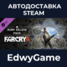 Far Cry® 4 – Hurk Deluxe Pack · DLC STEAM GIFT · АВТОДОСТАВКА