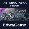 Expansion - Crusader Kings II: Holy Fury · DLC STEAM GIFT · АВТОДОСТАВКА