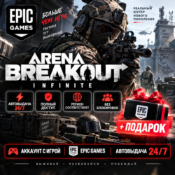 Аккаунт с игрой Epic  Arena Breakout: Infinite   Подарок