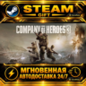 Company of Heroes 3 · STEAM GIFT · АВТОДОСТАВКА