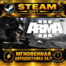 Arma 3 Gold Edition · STEAM GIFT · АВТОДОСТАВКА