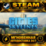Cities: Skylines Starter Deluxe Edition · STEAM GIFT · АВТОДОСТАВКА