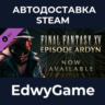 FINAL FANTASY XV EPISODE ARDYN · DLC STEAM GIFT · АВТОДОСТАВКА