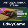 Farming Simulator 25: NEXAT Pack · DLC STEAM GIFT · АВТОДОСТАВКА