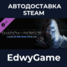 Middle-earth: Shadow of Mordor - GOTY Edition Upgrade · DLC STEAM GIFT · АВТОДОСТАВКА