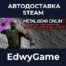 METAL GEAR ONLINE "BATTLE APPEAL PACK" · DLC STEAM GIFT · АВТОДОСТАВКА