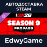 NBA 2K26 Pro Pass: Season 9 · DLC STEAM GIFT · АВТОДОСТАВКА