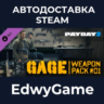 PAYDAY 2: Gage Weapon Pack #01 · DLC STEAM GIFT · АВТОДОСТАВКА