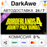 Borderlands®4: Комплект наборов «Неслыханная щедрость» DLC STEAM•RU   АВТОДОСТАВКА