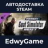 PAYDAY 2: The Goat Simulator Heist · DLC STEAM GIFT · АВТОДОСТАВКА