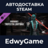 PAYDAY 3: Trifecta Lootbag · DLC STEAM GIFT · АВТОДОСТАВКА