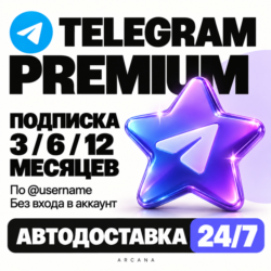 АВТОВЫДАЧА 24/7 | TELEGRAM PREMIUM 3/6/12 МЕСЯЦЕВ