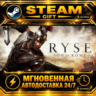 Ryse: Son of Rome · STEAM GIFT · АВТОДОСТАВКА