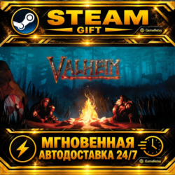Valheim · STEAM GIFT · АВТОДОСТАВКА