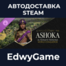 Sid Meier&acute;s Civilization® VII: Ashoka (World Conqueror) Persona · DLC STEAM GIFT · АВ