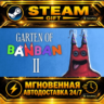 Garten of Banban 2 · STEAM GIFT · АВТОДОСТАВКА