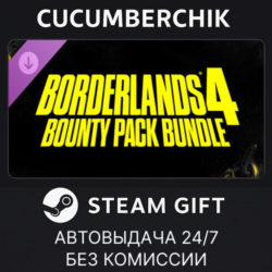 Borderlands®4: Bounty Pack Bundle✅STEAM GIFT AUTO✅RU МИР