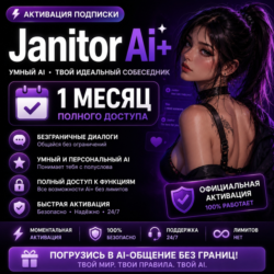 Janitor AI  Подписка (Без входа)