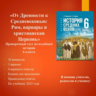 «От Древности к Средневековью: Рим, варвары и христианская Церковь» - тест