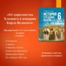 "От королевства Хлодвига к империи Карла Великого" - тест по истории 6 класса