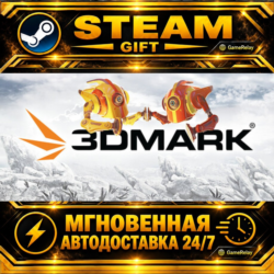 3DMark · STEAM GIFT · АВТОДОСТАВКА