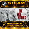 The Evil Within 2 · STEAM GIFT · АВТОДОСТАВКА
