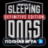 Sleeping Dogs: Definitive Edition Mac MacOS MacStore AppStore