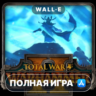Total War: WARHAMMER II Mac MacOS MacStore AppStore