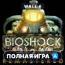 BioShock 2 Remastered Mac MacOS MacStore AppStore