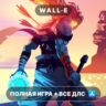 Dead Cells ПОЛНАЯ ИГРА   ВСЕ DLC ios iPhone AppStore iPad