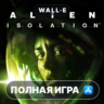 Alien: Isolation ПОЛНАЯ ИГРА ios iPhone AppStore iPad