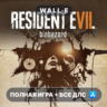 RESIDENT EVIL 7 biohazard   ПОЛНАЯ ИГРА   DLC iPhone iPad iOS Mac MacOS AppStore