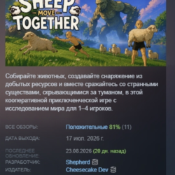 Sheep Move Together АВТОДОСТАВКА STEAM GLOBAL МГНОВЕННО ЛИЦЕНЗИЯ