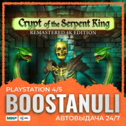 Crypt of the Serpent King Remastered 4K Edition (PS5) — на ваш аккаунт PlayStation