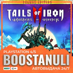 Tails of Iron 2: Whiskers of Winter - Deluxe Edition (PS4 & PS5) (PS5) — на ваш аккау