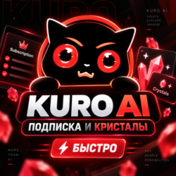 KURO AI - ПОДПИСКА 1 МЕСЯЦ / КРЕДИТЫ