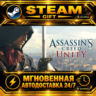Assassin&acute;s Creed Единство Assassin&acute;s Creed Unity · STEAM GIFT · АВТОДОСТАВКА
